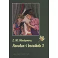 Avonlea-i krónikák 2.