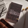 A bukás - A Kór-trilógia II.
