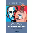 Mama Sarah Obama - Álmaink és gyökereink