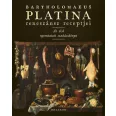   Bartholomaeus Platina reneszánsz receptjei - Az első nyomtatott szakácskönyv