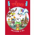 Vipo - Megtörik a jég